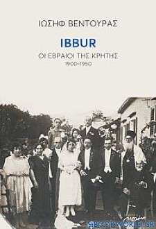 IBBUR: Οι εβραίοι της Κρήτης 1900-1950