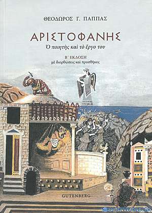 Αριστοφάνης, Ο ποιητής και το έργο του
