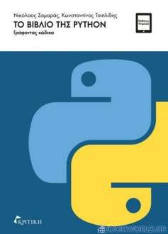 Το βιβλίο της Python