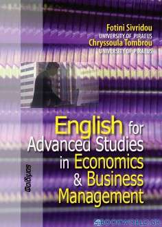 English for Advanced Studies in Economics and Business Management