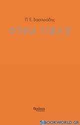 Φτηνά υλικά β΄