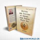 History and Culture of Greeks from Pontos Black Sea