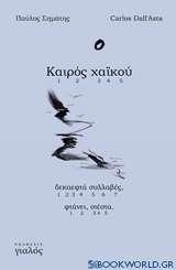 Καιρός χαϊκού