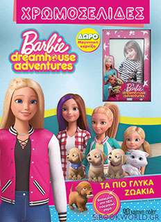 Barbie Dreamhouse Adventures: Τα πιο γλυκά ζωάκια