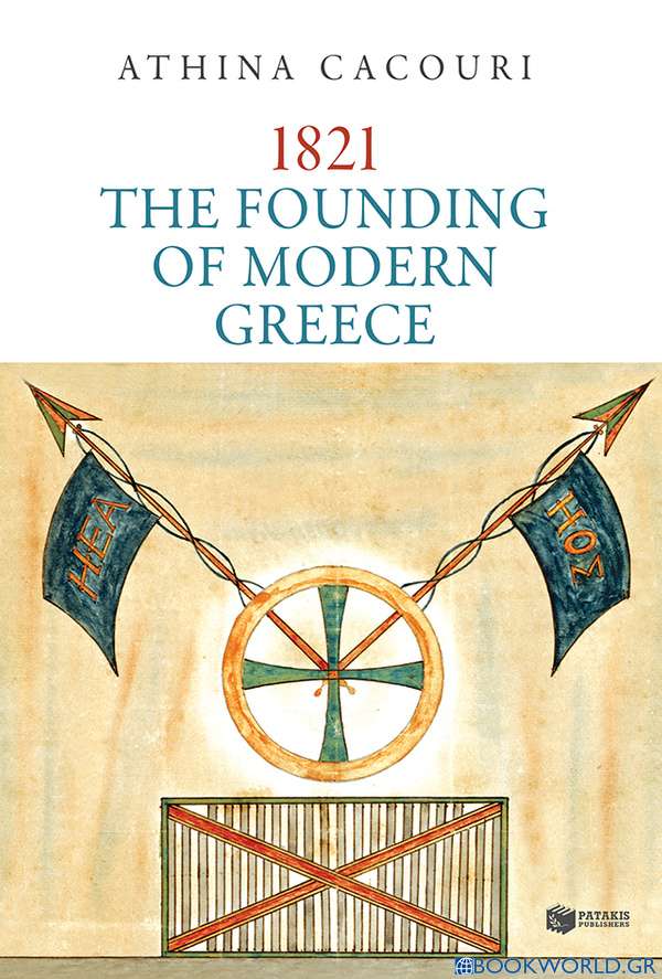 1821: The Founding of Modern Greece