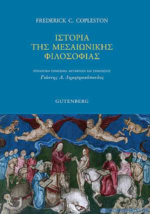 Ιστορία της μεσαιωνικής φιλοσοφίας