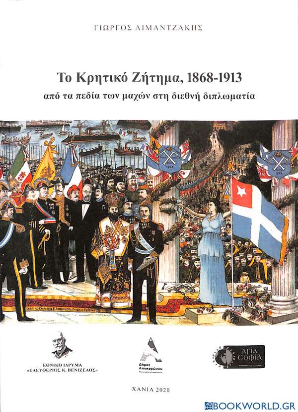 Το κρητικό ζήτημα, 1868-1913