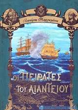 Οι πειρατές του Αιαντείου