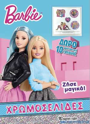 Barbie: Ζήσε μαγικά