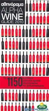Alpha Wine Guide 2010