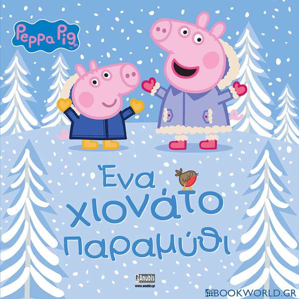 Peppa Pig: Ένα χιονάτο παραμύθι