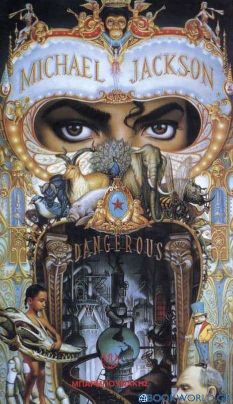 Michael Jackson και τα τραγούδια του