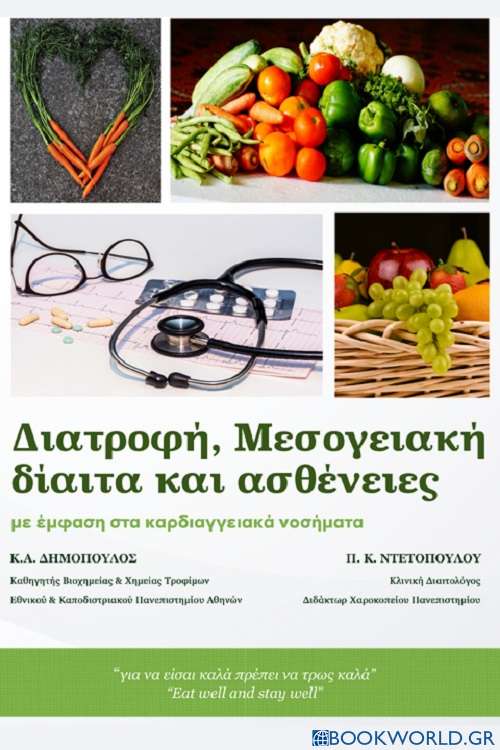 Διατροφή, Μεσογειακή δίαιτα και ασθένειες