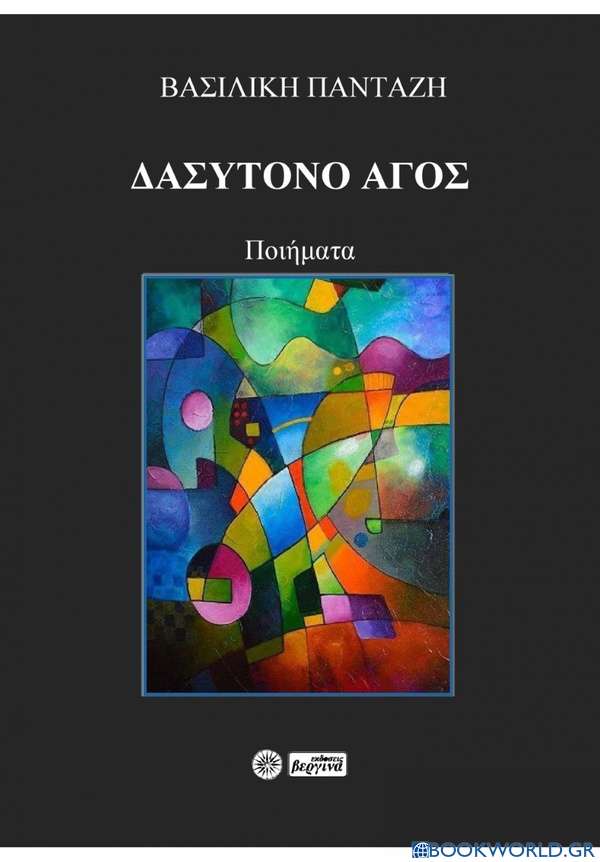 Δασύτονο άγος