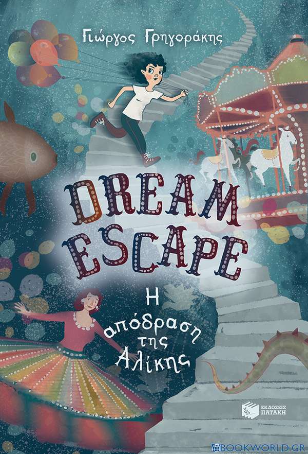 Dream escape: Η απόδραση της Αλίκης