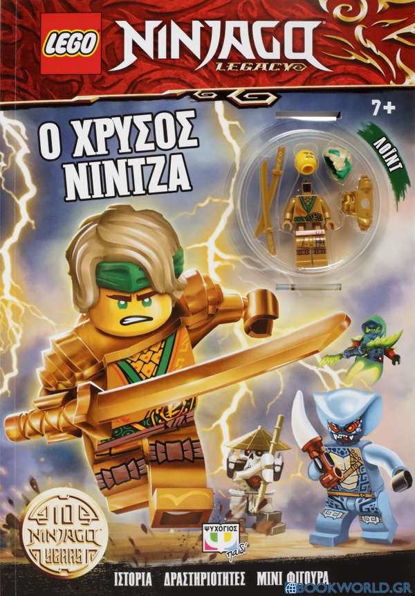 Lego Ninjago: Ο χρυσός Νίντζα