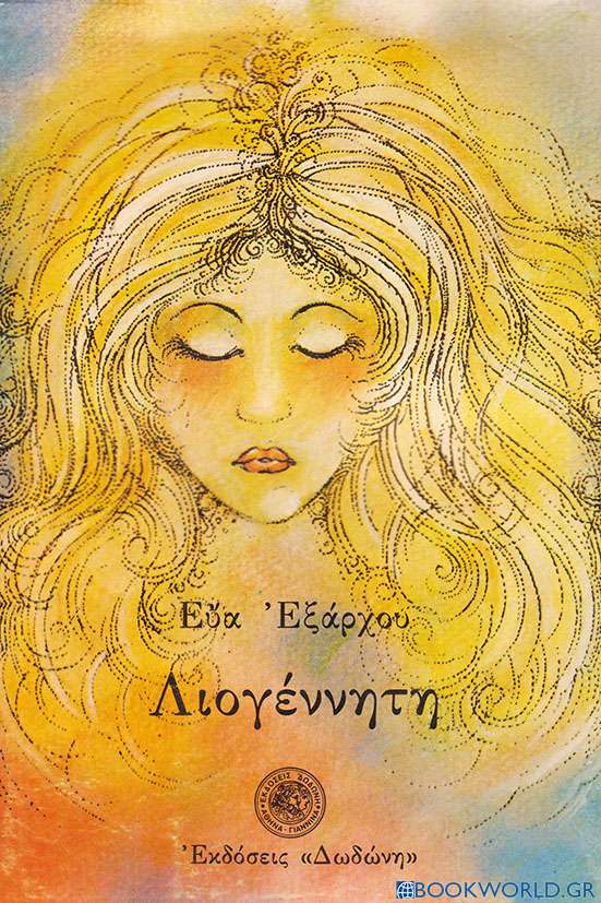 Λιογέννητη