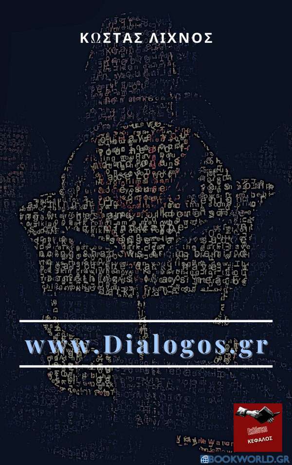 www.Dialogos.gr