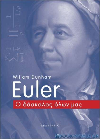 Euler ο δάσκαλος όλων μας