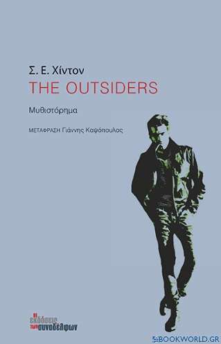 The outsiders