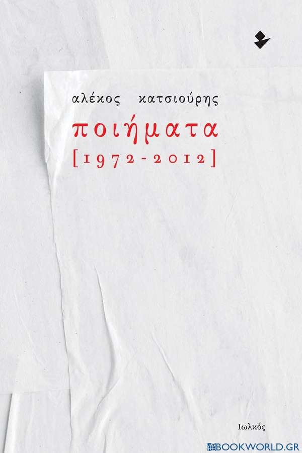 Ποιήματα [1972-2012]