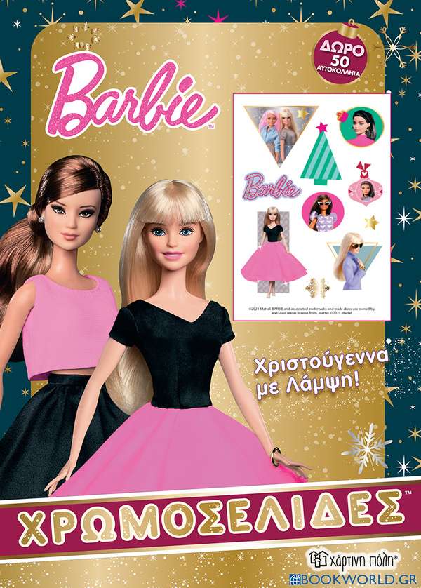 Barbie: Χριστούγεννα με λάμψη