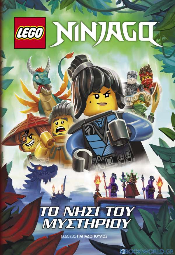 Lego Ninjago. Το νησί του μυστηρίου