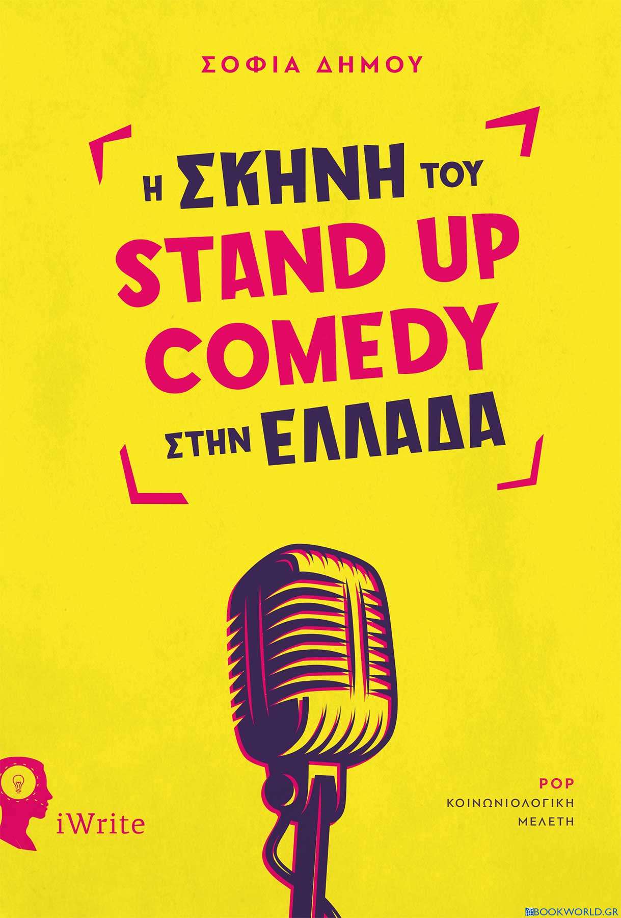 Η σκηνή του Stand Up Comedy στην Ελλάδα