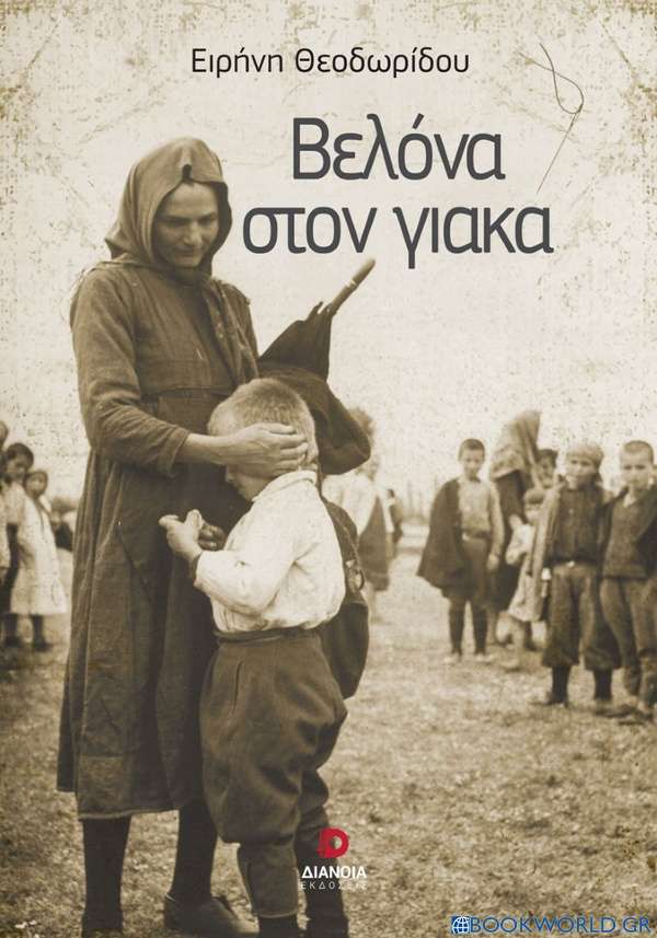 Βελόνα στον γιακά