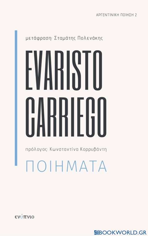 Evaristo Carriego. Ποιήματα