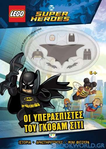 Lego DC Super Heroes: Οι υπερασπιστές του Γκόθαμ Σίτι
