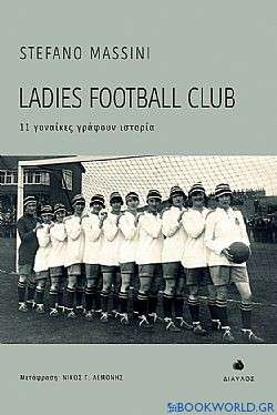 Ladies Football Club