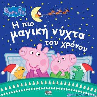 Peppa Pig, Η Πιο Μαγική Νύχτα του Χρόνου