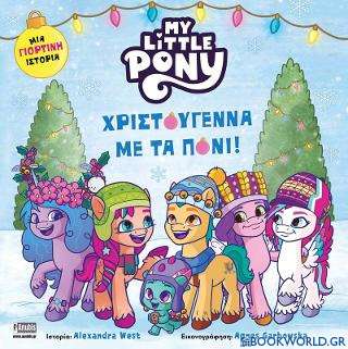 My Little Pony: Χριστούγεννα με τα πόνι