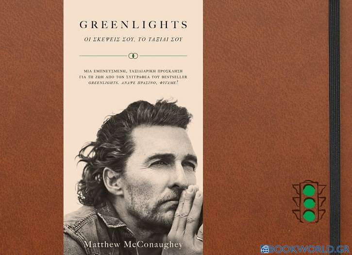 Greenlights Journal