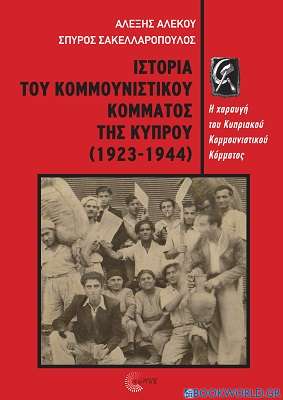 Ιστορία του Κομμουνιστικού κόμματος της Κύπρου (1923-1944)