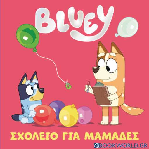 Bluey: Σχολείο για Μαμάδες