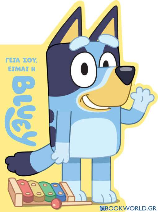 Bluey: Γεια σου, είμαι η Μπλούι