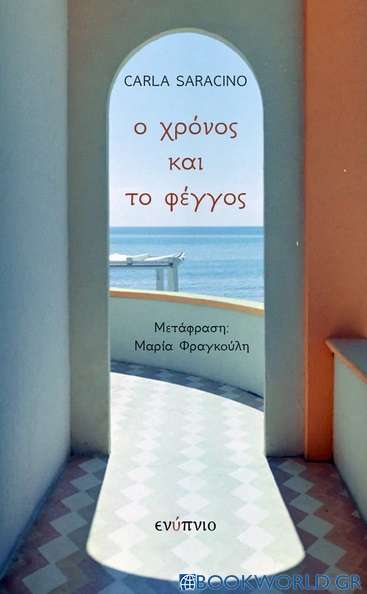 Ο χρόνος και το φέγγος