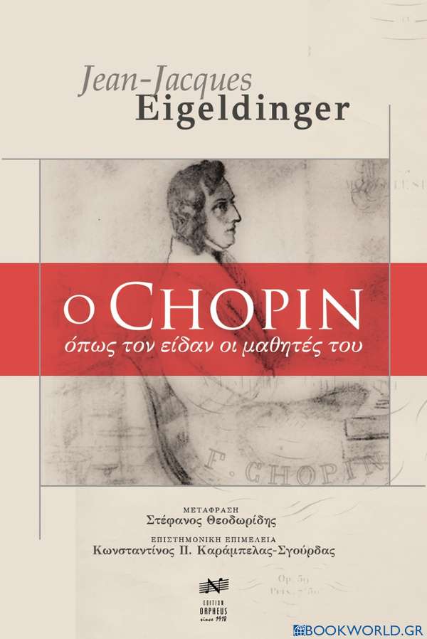 O Chopin όπως τον είδαν οι μαθητές του