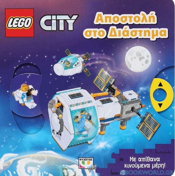 Lego City: Αποστολή στο διάστημα