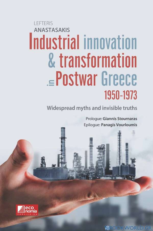 Industrial innovation & transformation in Postwar Greece 1950-1973