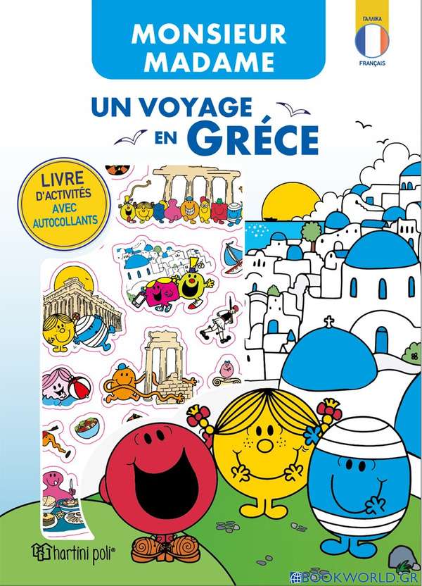 Μικροί κύριοι - Μικρές κυρίες: Περιπλάνηση στην Ελλάδα (γαλλικά)