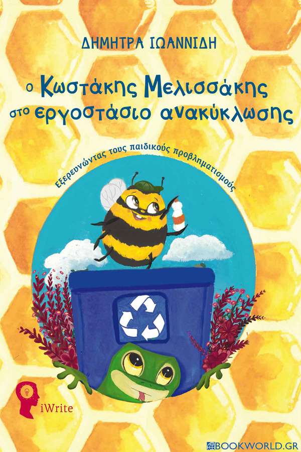 Ο Κωστάκης Μελισσάκης στο εργοστάσιο ανακύκλωσης