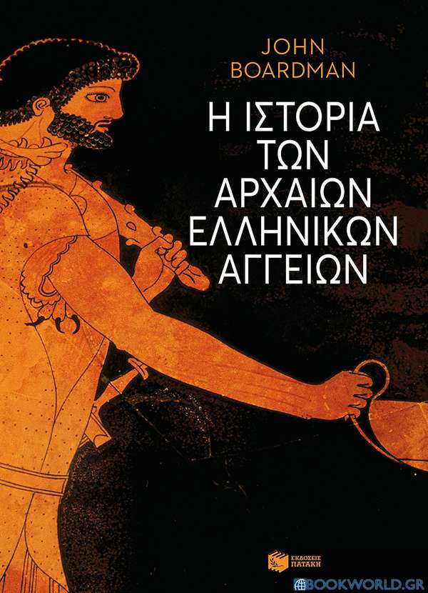 Η ιστορία των αρχαίων ελληνικών αγγείων