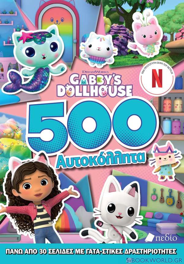 Gabby's Dollhouse: 500 αυτοκόλλητα