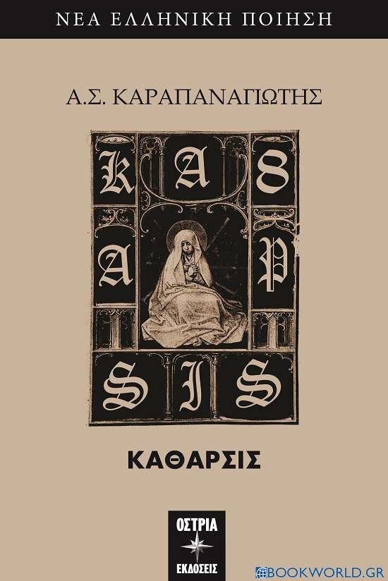 Κάθαρσις