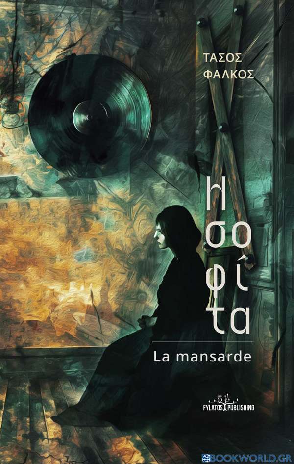 Η σοφίτα - La mansarde