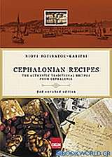 Cephalonian Recipes