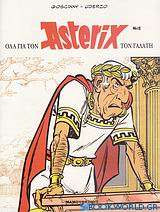 Όλα για τον Asterix τον Γαλάτη